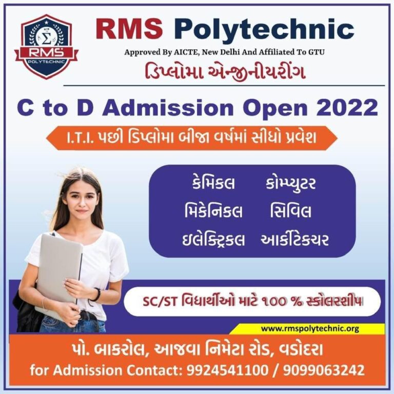 Best Polytechnic College in Vadodara : RMS Polytechnic